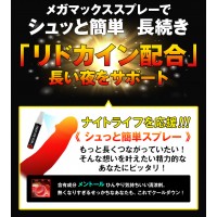 MEGA-MAX 스프레이